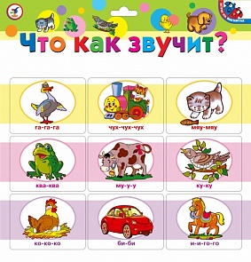 Набор магнитов - Что как звучит? (Дрофа, 2965)